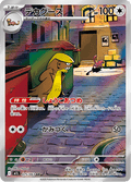 075-063 Gumshoos M1L Mega Brave JAP NM