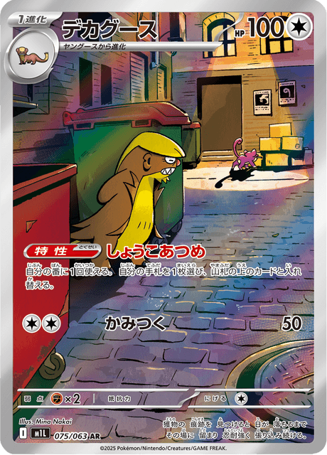 075-063 Gumshoos M1L Mega Brave JAP NM