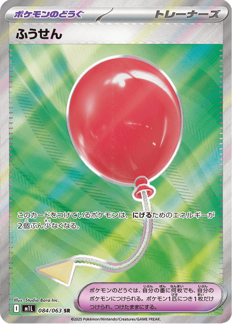 084-063 Palloncino M1L Mega Brave JAP NM