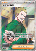 085-063 Affare di Lt. Surge M1L Mega Brave JAP NM