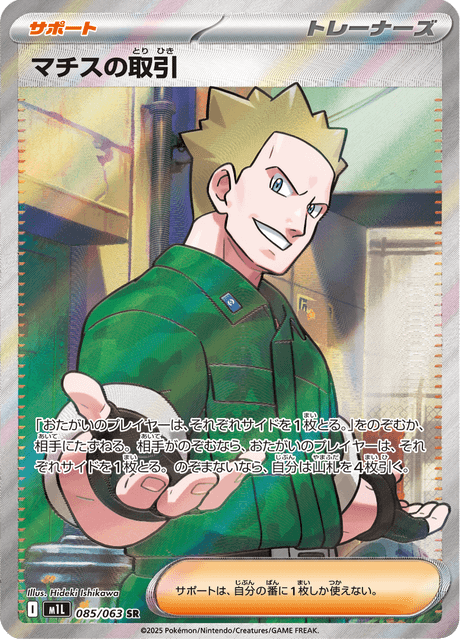 085-063 Affare di Lt. Surge M1L Mega Brave JAP NM