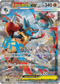 088-063 Mega Lucario ex M1L Mega Brave JAP NM