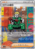 090-063 Affare di Lt. Surge M1L Mega Brave JAP NM