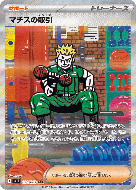 090-063 Affare di Lt. Surge M1L Mega Brave JAP NM