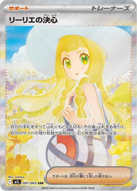 091-063 Determinazione di Lylia M1L Mega Brave JAP NM