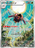 065-063 Ninjask M1S Mega Symphonia JAP NM
