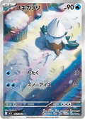 067-063 Snover M1S Mega Symphonia JAP NM
