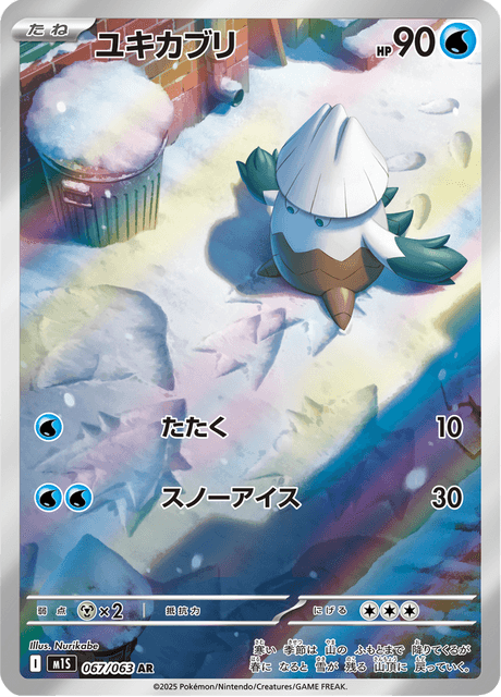 067-063 Snover M1S Mega Symphonia JAP NM
