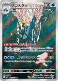 068-063 Clawitzer M1S Mega Symphonia JAP NM