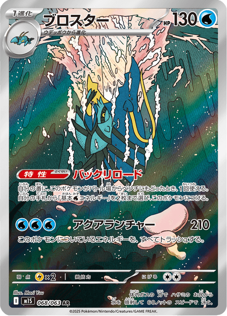068-063 Clawitzer M1S Mega Symphonia JAP NM