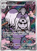 073-063 Houndstone M1S Mega Symphonia JAP NM