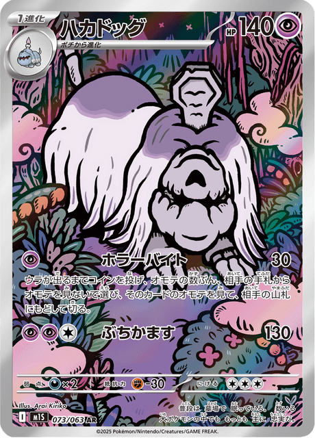 073-063 Houndstone M1S Mega Symphonia JAP NM