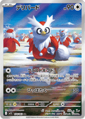 074-063 Delibird M1S Mega Symphonia JAP NM