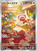 075-063 Stufful M1S Mega Symphonia JAP NM