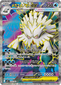 076-063 Mega Abomasnow ex M1S Mega Symphonia JAP NM
