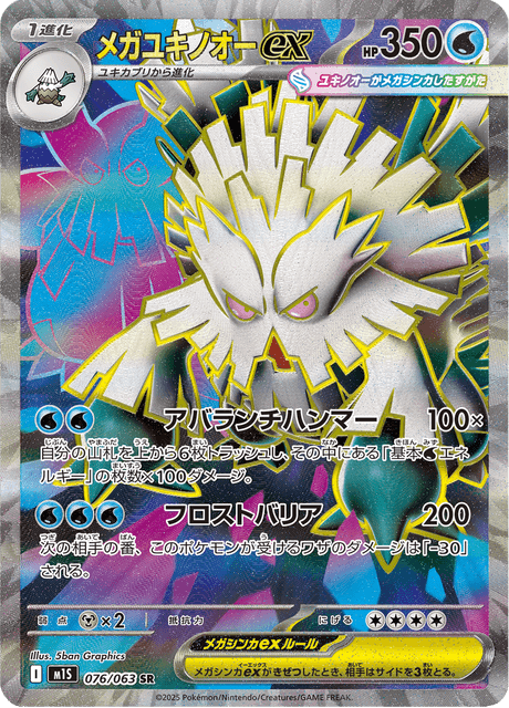 076-063 Mega Abomasnow ex M1S Mega Symphonia JAP NM