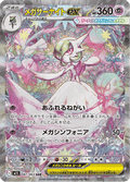 087-063 Mega Gardevoir ex M1S Mega Symphonia JAP NM