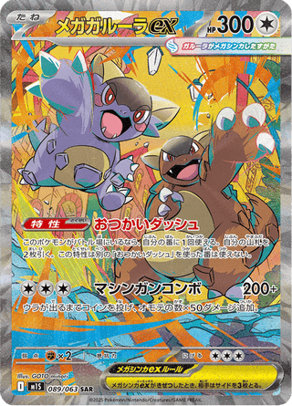 089-063 Mega Kangaskhan ex M1S Mega Symphonia JAP NM