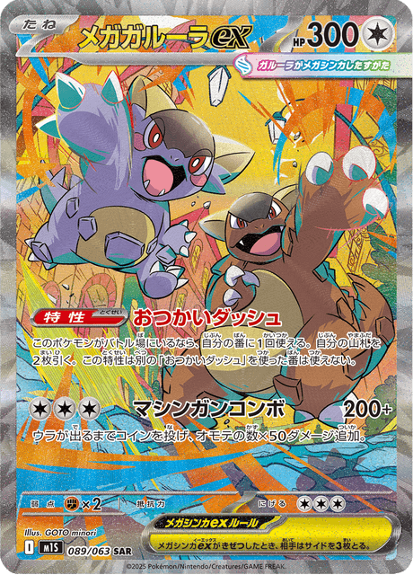 089-063 Mega Kangaskhan ex M1S Mega Symphonia JAP NM