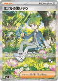 091-063 Compassione di Lino M1S Mega Symphonia JAP NM