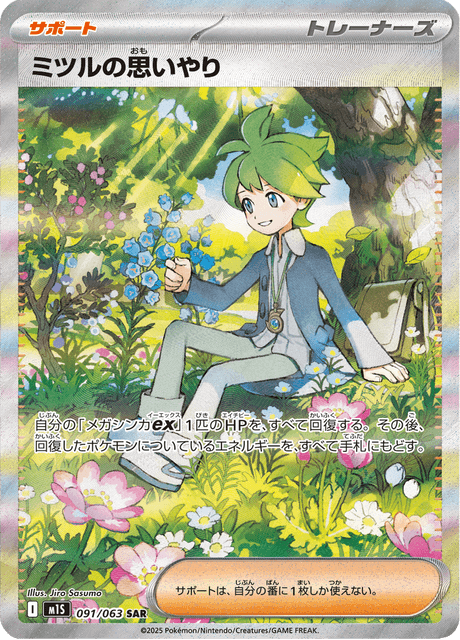 091-063 Compassione di Lino M1S Mega Symphonia JAP NM