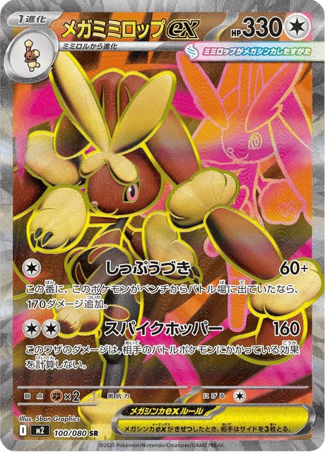 100-080 Mega Lopunny ex M2 Inferno X JAP NM