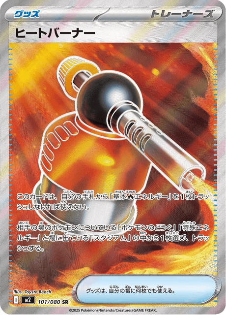 101-080 Fiamma Ossidrica M2 Inferno X JAP NM