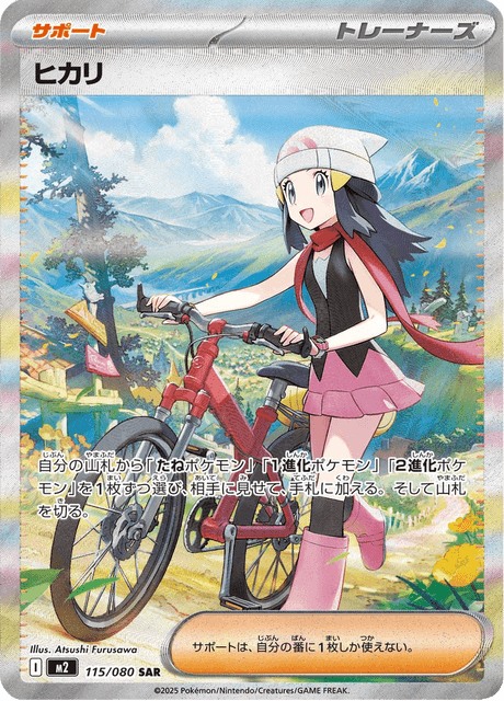 115-080 Lucinda M2 Inferno X JAP NM