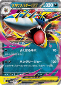 051-080 Mega Sharpedo ex M2 Inferno X JAP NM