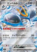 058-080 Empoleon ex M2 Inferno X JAP NM