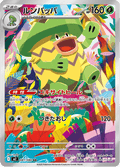 081-080 Ludicolo M2 Inferno X JAP NM