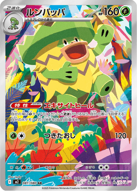 081-080 Ludicolo M2 Inferno X JAP NM