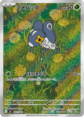 082-080 Nymble M2 Inferno X JAP NM