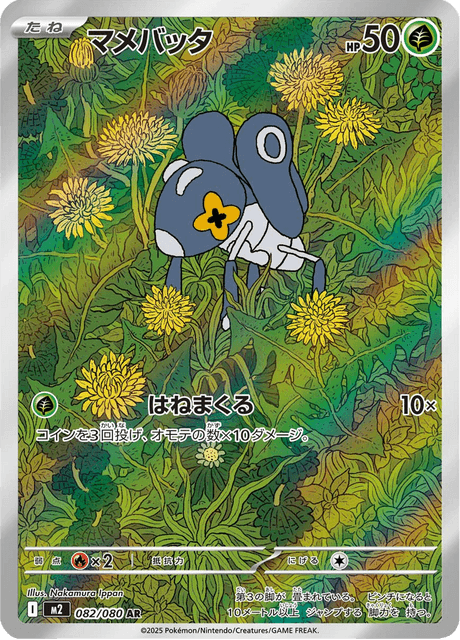 082-080 Nymble M2 Inferno X JAP NM