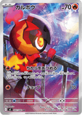 083-080 Charcadet M2 Inferno X JAP NM
