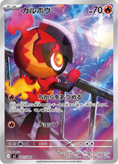 083-080 Charcadet M2 Inferno X JAP NM