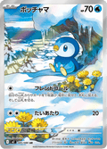 085-080 Piplup M2 Inferno X JAP NM