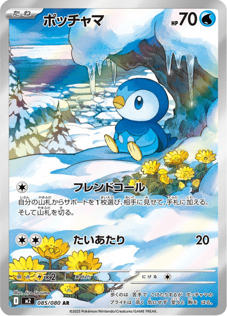 085-080 Piplup M2 Inferno X JAP NM
