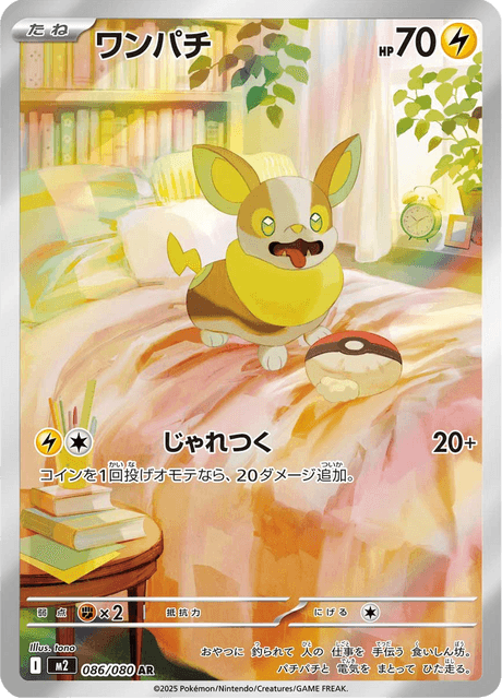 086-080 Yamper M2 Inferno X JAP NM