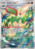 088-080 Flygon M2 Inferno X JAP NM
