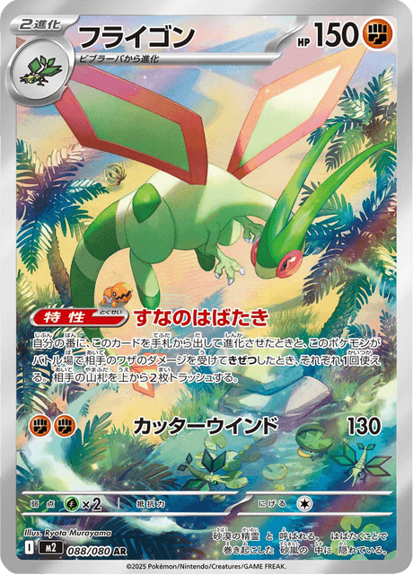 088-080 Flygon M2 Inferno X JAP NM