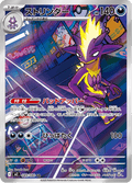 089-080 Toxtricity M2 Inferno X JAP NM