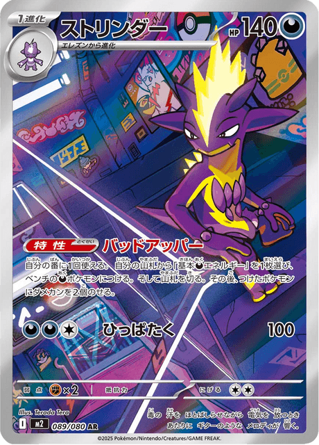 089-080 Toxtricity M2 Inferno X JAP NM