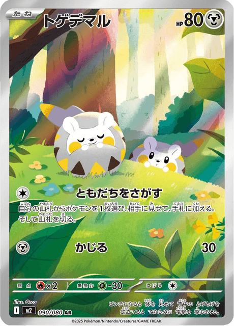 090-080 Togedemaru M2 Inferno X KOR NM