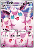 091-080 Wigglytuff M2 Inferno X JAP NM