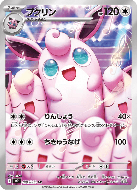 091-080 Wigglytuff M2 Inferno X JAP NM