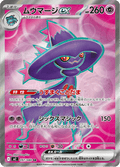 097-080 Mismagius ex M2 Inferno X JAP NM