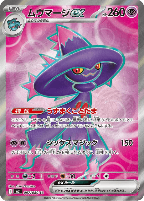 097-080 Mismagius ex M2 Inferno X JAP NM