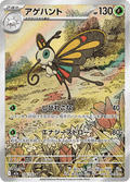 194-193 Beautifly M2A MEGA Dream ex JAP NM