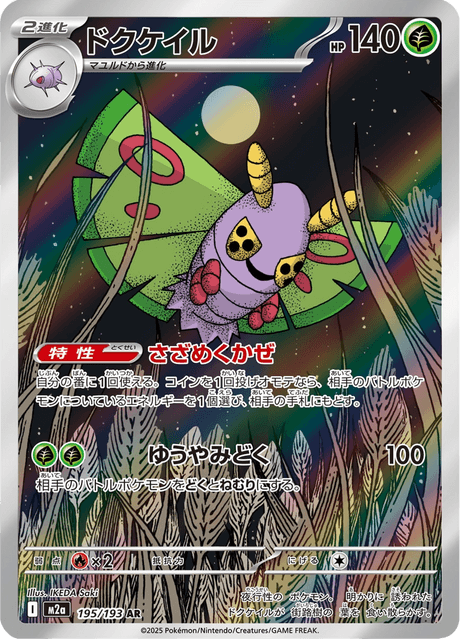 195-193 Dustox M2A MEGA Dream ex JAP NM